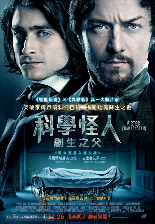 Victor Frankenstein - Hong Kong Movie Poster