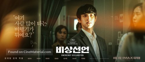 Emergency Declaration - South Korean Movie Poster