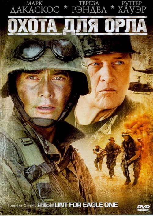 The Hunt For Eagle One - Russian DVD movie cover