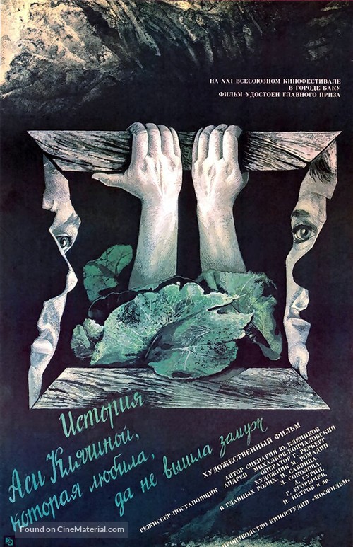 Istoriya Asi Klyachinoy, kotoraya lyubila, da ne vyshla zamuzh - Soviet Movie Poster