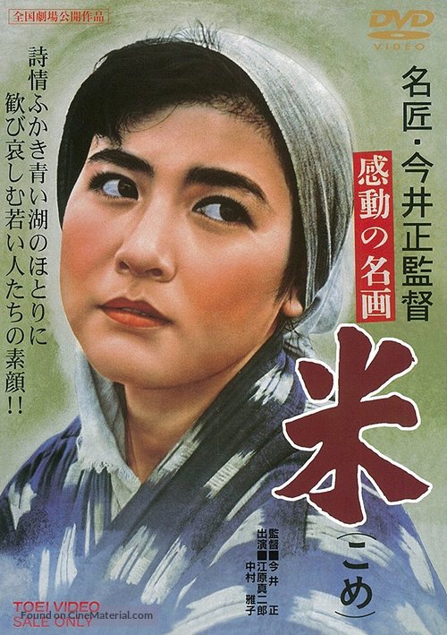 Kome - Japanese DVD movie cover