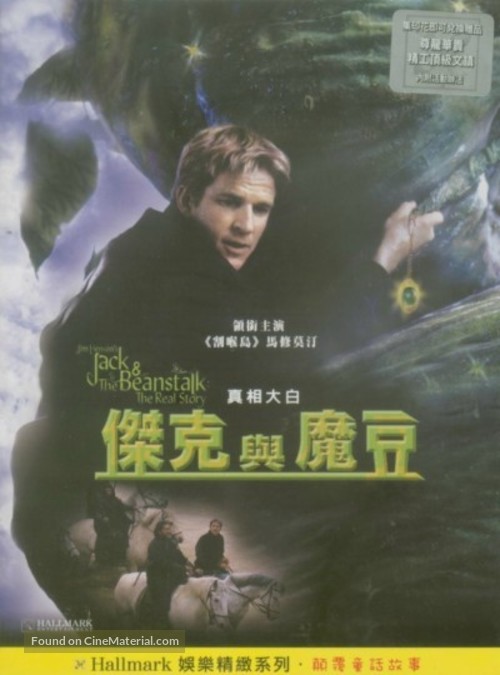 Jack and the Beanstalk: The Real Story - Chinese Movie Cover