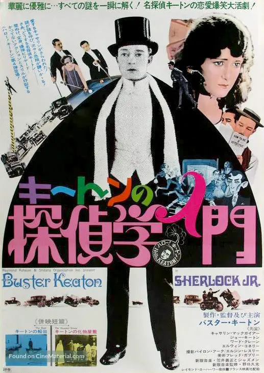 Sherlock Jr 1924 Japanese Movie Poster Sherlock Jr 1924 Japanese Movie Poster