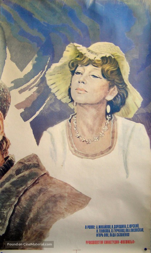 Lyubov i golubi - Russian Movie Poster