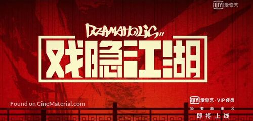 &quot;Dramaholic&quot; - Chinese Logo