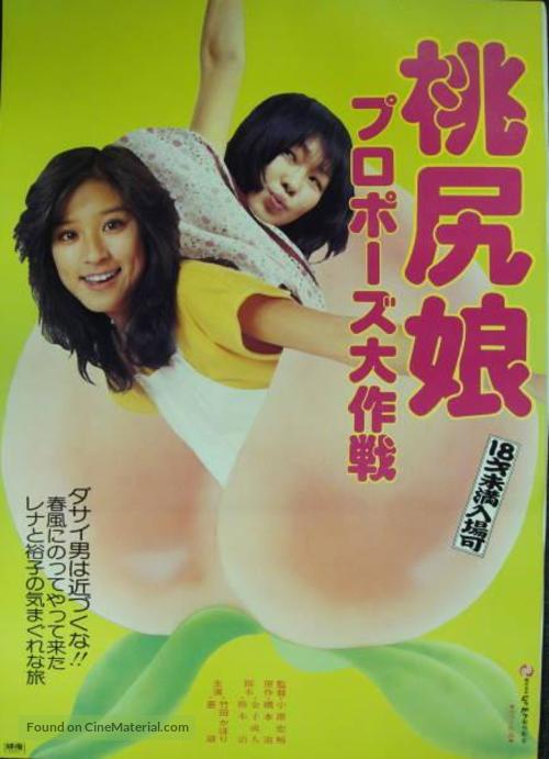 Momojiri musume: purpozu daisakusen - Japanese Movie Poster