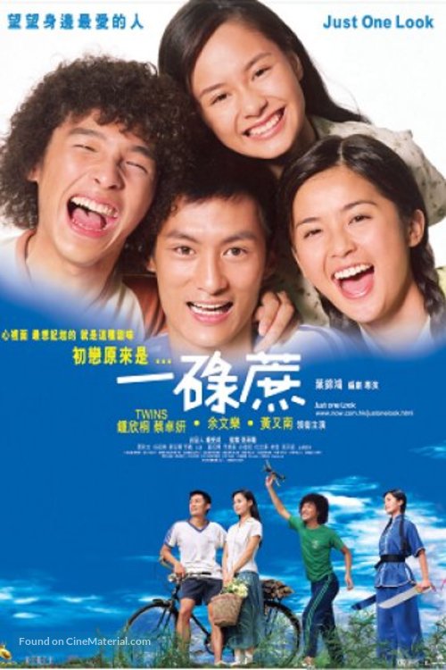 Just One Look - Hong Kong Movie Poster