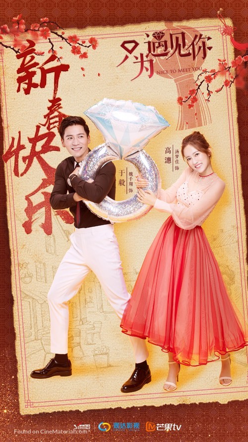 &quot;Nice to Meet You&quot; - Chinese Movie Poster