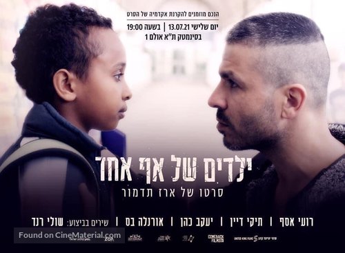 Street smart - Israeli Movie Poster