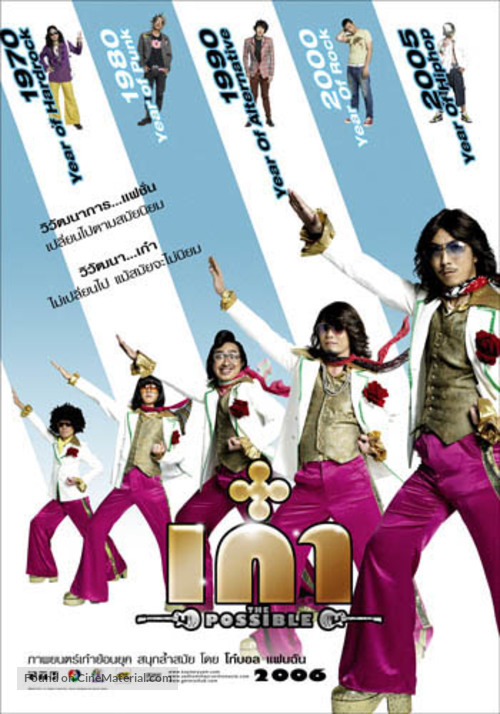 Kao... Kao - Thai Movie Poster