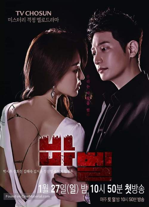 &quot;Babel&quot; - South Korean Movie Poster