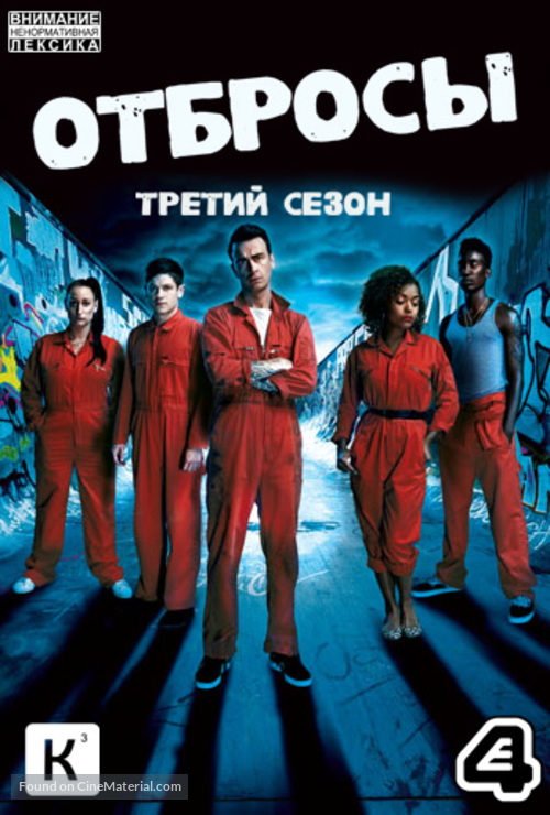 &quot;Misfits&quot; - Russian DVD movie cover