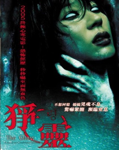 Dead Friend - Chinese Movie Poster
