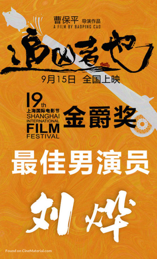 Zhui xiong zhe ye - Chinese Movie Poster