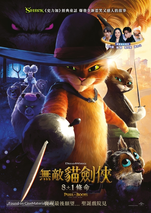 Puss in Boots: The Last Wish - Hong Kong Movie Poster