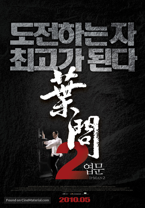 Yip Man 2: Chung si chuen kei - South Korean Movie Poster