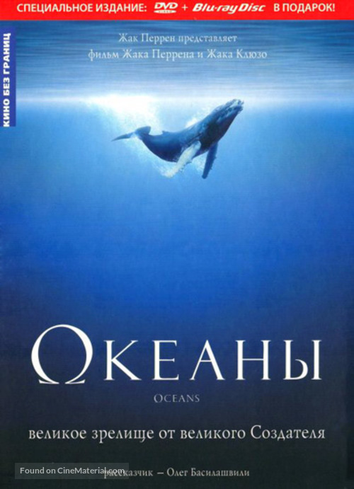 Oc&eacute;ans - Russian Movie Cover