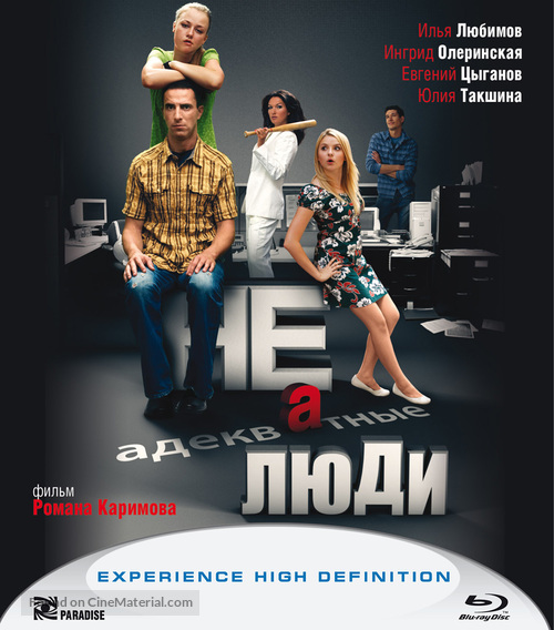 Neadekvatnie ludi - Russian Blu-Ray movie cover