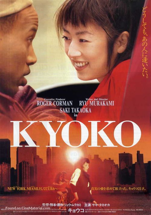 Kyoko - Japanese Movie Poster