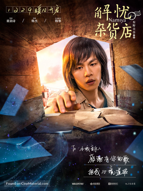 Namiya - Chinese Movie Poster