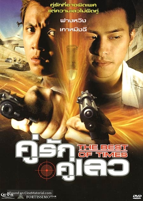 Meili shiguang - Thai poster