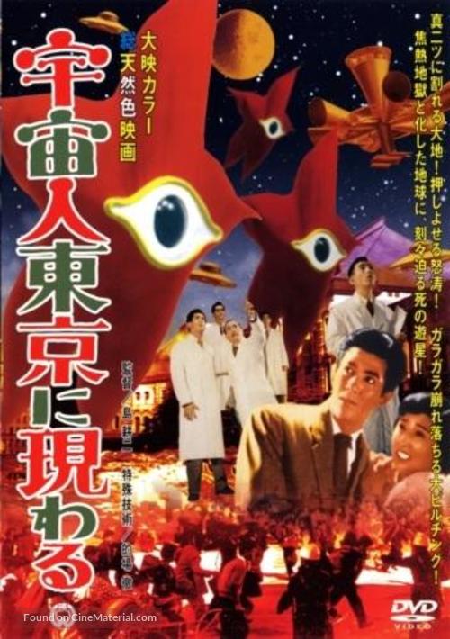 Uch&ucirc;jin T&ocirc;ky&ocirc; ni arawaru - Japanese DVD movie cover