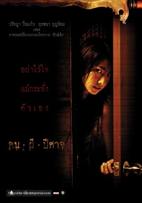 Pisaj - Thai poster