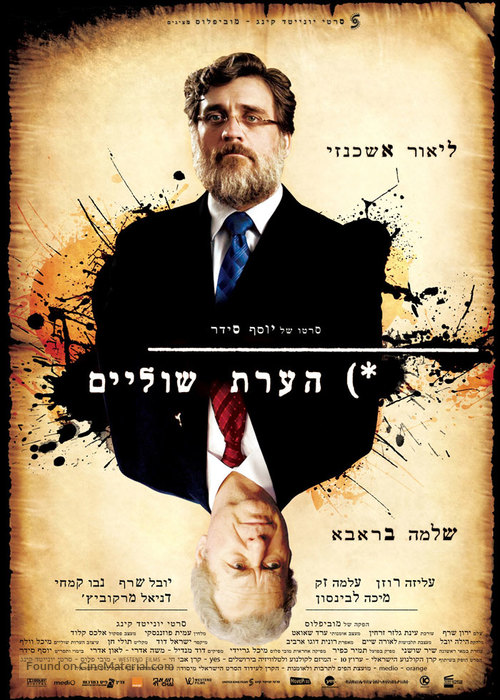 Hearat Shulayim - Israeli Movie Poster