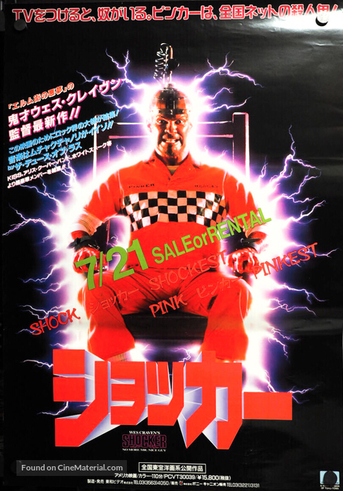 Shocker - Japanese Movie Poster