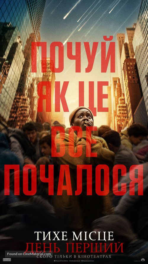 A Quiet Place: Day One - Ukrainian Movie Poster