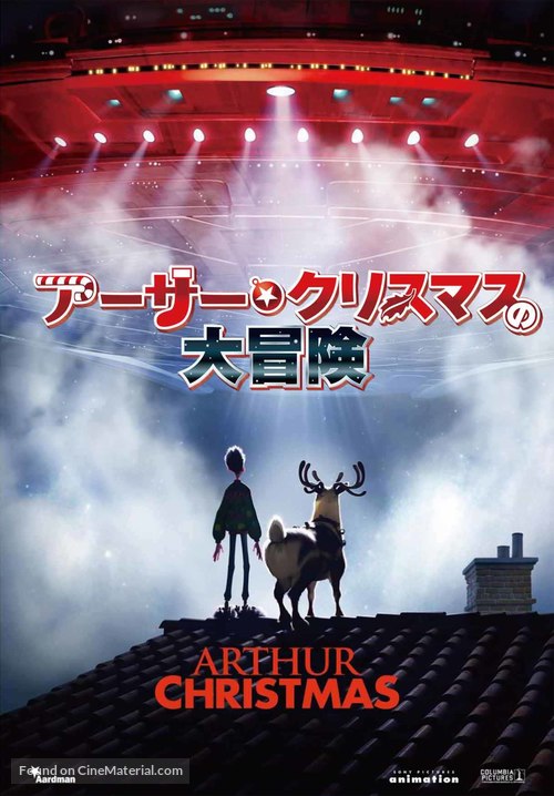 Arthur Christmas - Japanese Movie Poster