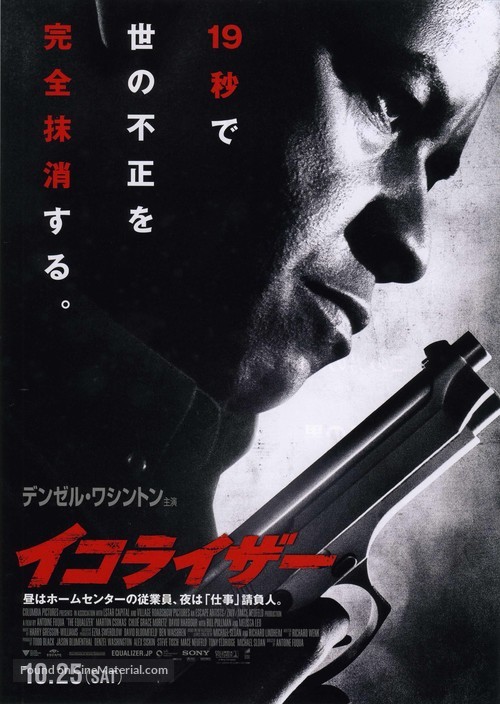 The Equalizer - Japanese Movie Poster