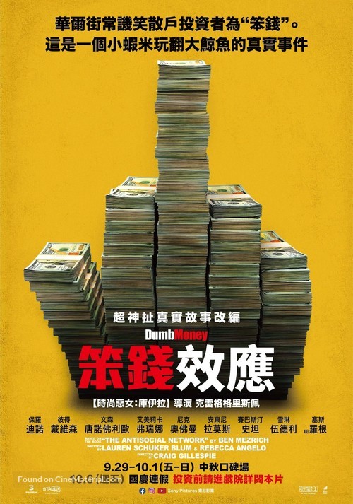 Dumb Money - Taiwanese Movie Poster