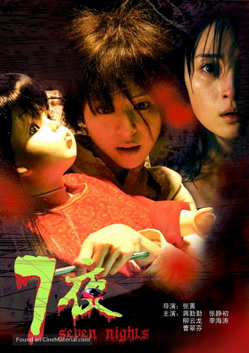 Seven Nights - Chinese poster