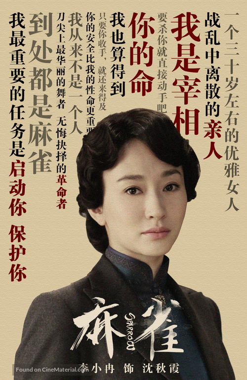 &quot;Sparrow&quot; - Chinese Movie Poster