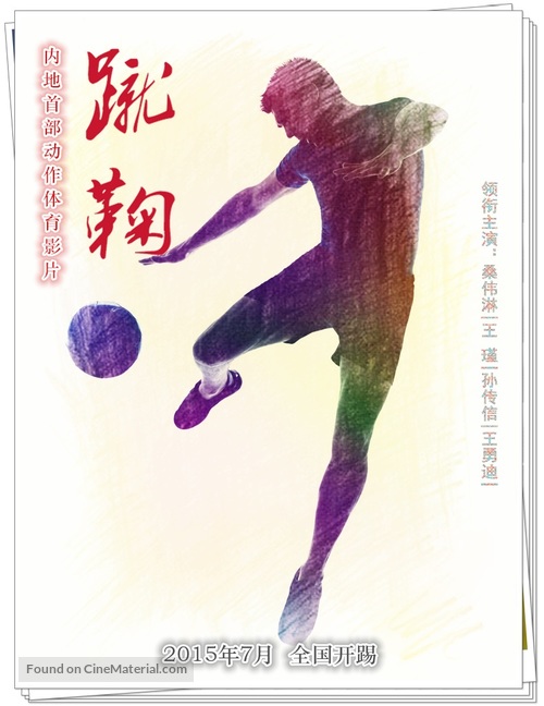 Cu ju - Chinese Movie Poster