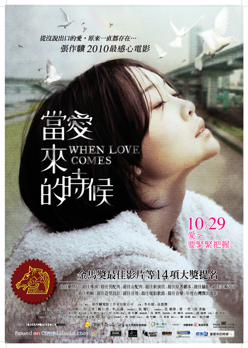 Dang Ai Lai De Shi Hou - Taiwanese Movie Poster