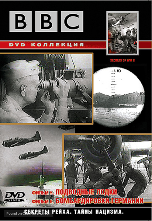 &quot;Secrets of World War II&quot; - Russian DVD movie cover