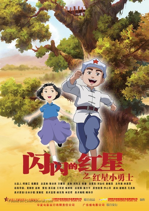 Shanshan de hongxin haizi de tiankong - Chinese Movie Poster