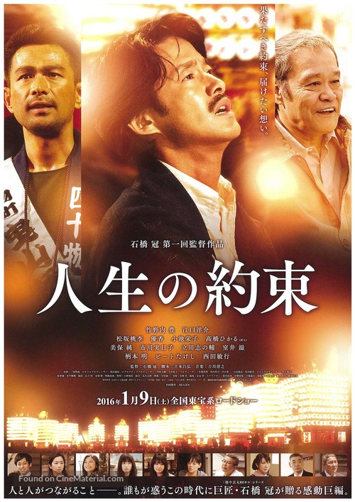 Jinsei no yakusoku - Japanese Movie Poster
