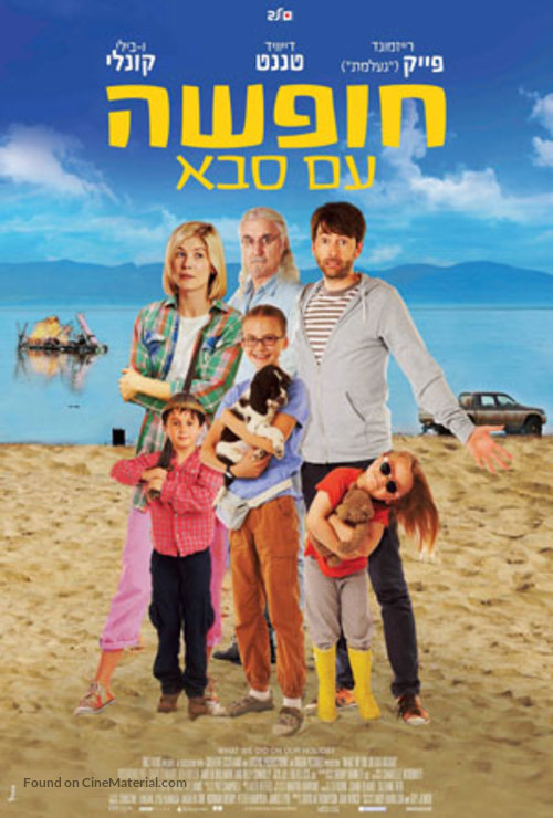 What We Did on Our Holiday - Israeli Movie Poster