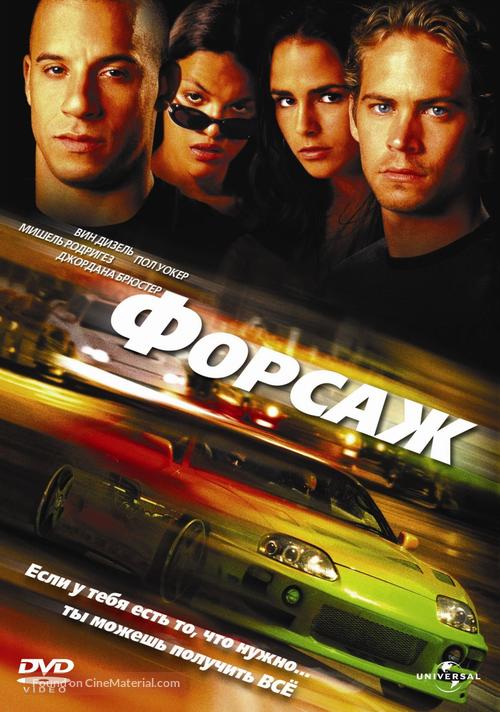 The Fast and the Furious - Russian DVD movie cover