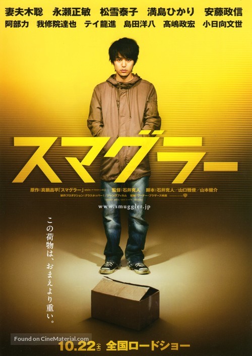 Sumagur&acirc;: Omae no mirai o erabe - Japanese Movie Poster