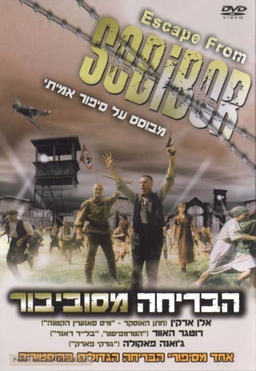 Escape From Sobibor - Israeli DVD movie cover