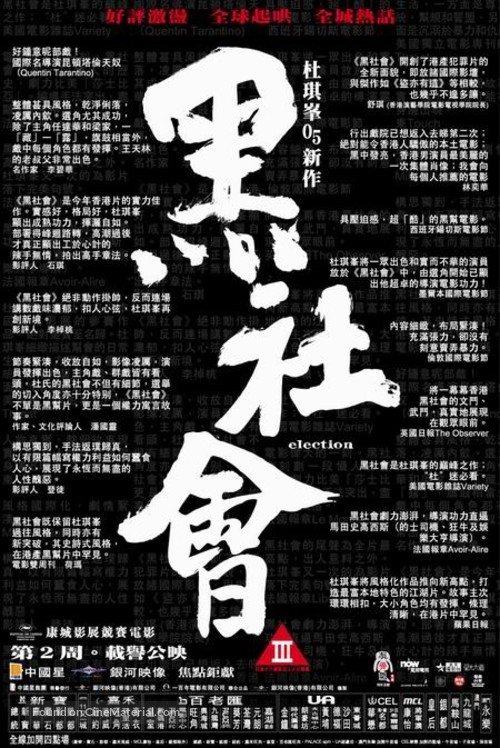 Hak se wui - Chinese Movie Poster