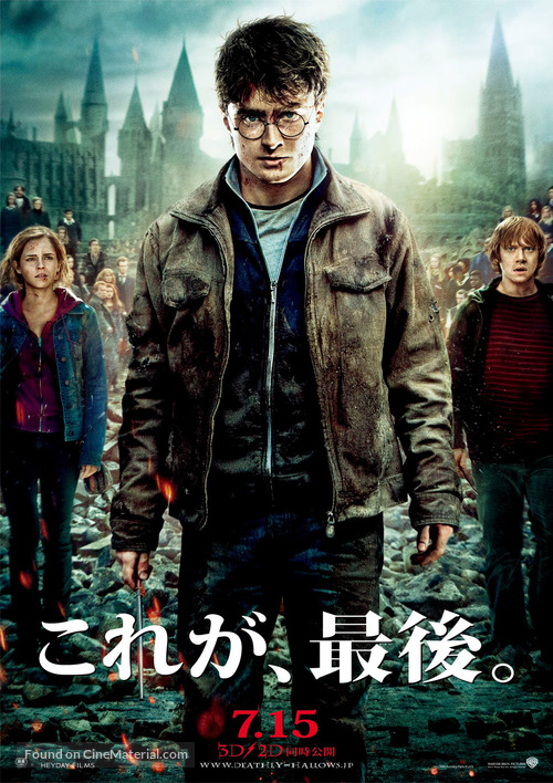 Harry Potter and the Deathly Hallows - Part 2 - Japanese Movie Poster