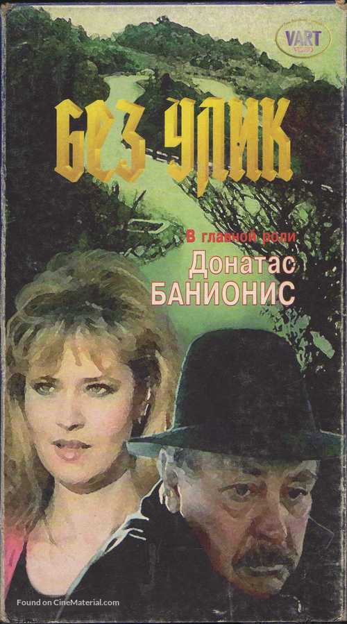 Bez ulik - Russian Movie Cover