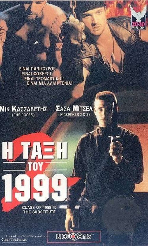 Class of 1999 II: The Substitute - Greek Movie Cover