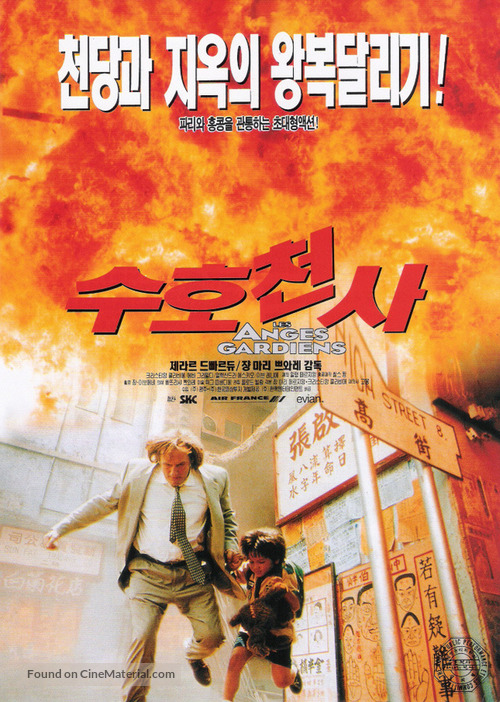 Anges gardiens, Les - South Korean Movie Poster