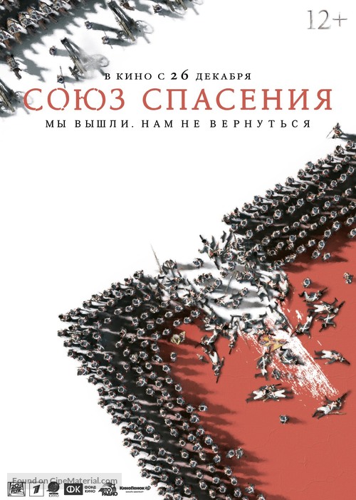 Soyuz spaseniya - Russian Movie Poster